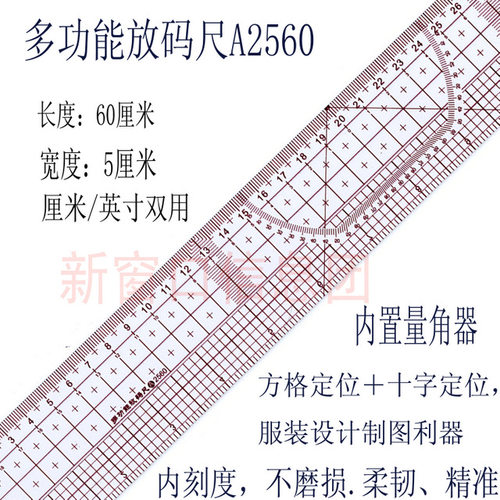 放码尺A2560B2660服装