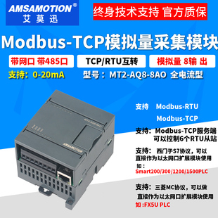 tcp通讯模拟量输入输出远程io采集模块MT2 485以太网modbus AE8