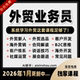 2025外贸教程 外贸业务员客户开发新手课程 外贸新人培训视频教学