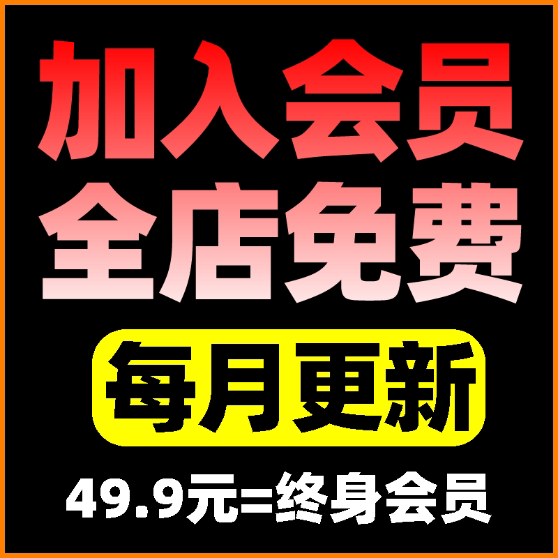全店VIP会员 各平台电商平台自媒体入驻后台运营项目全店免费下载