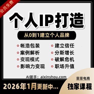 抖音个人ip变线打造方案课程