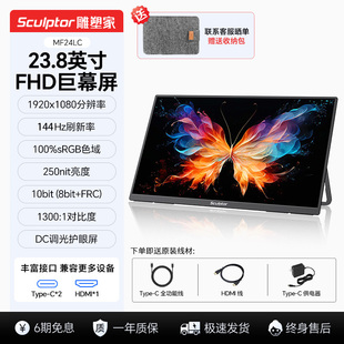 雕塑家23.8英寸显示器原生144Hz 笔记本电脑副屏MF24LC 100%sRGB