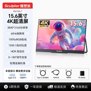 雕塑家15.6英寸4K便携式 电脑笔记本副屏MU156LT 显示器100%sRGB