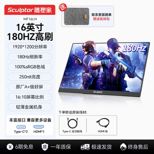 雕塑家16英寸180HZ便携式 显示器100%sRGB笔记本电脑副屏MF16LH