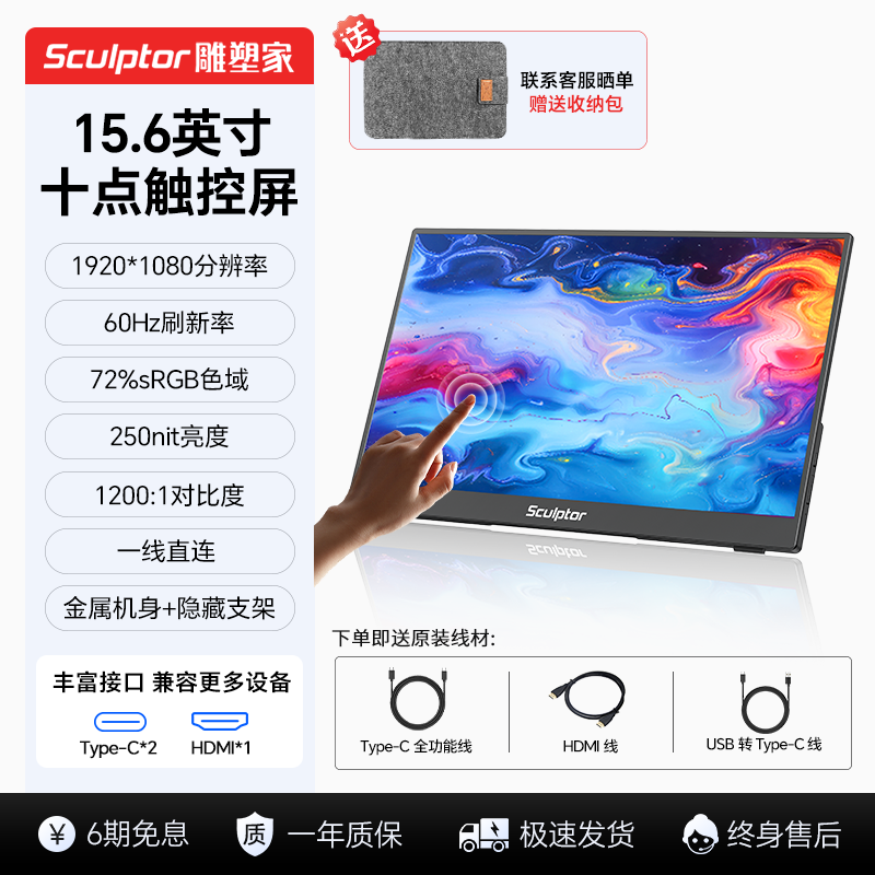 15.6英寸、触控屏、type-c一线通
