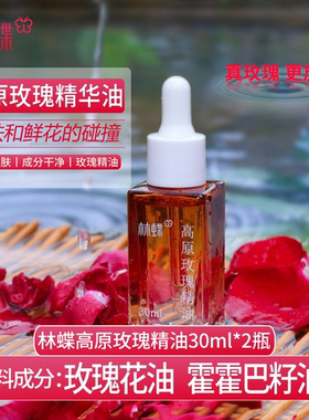 林蝶高原玫瑰复方精油
