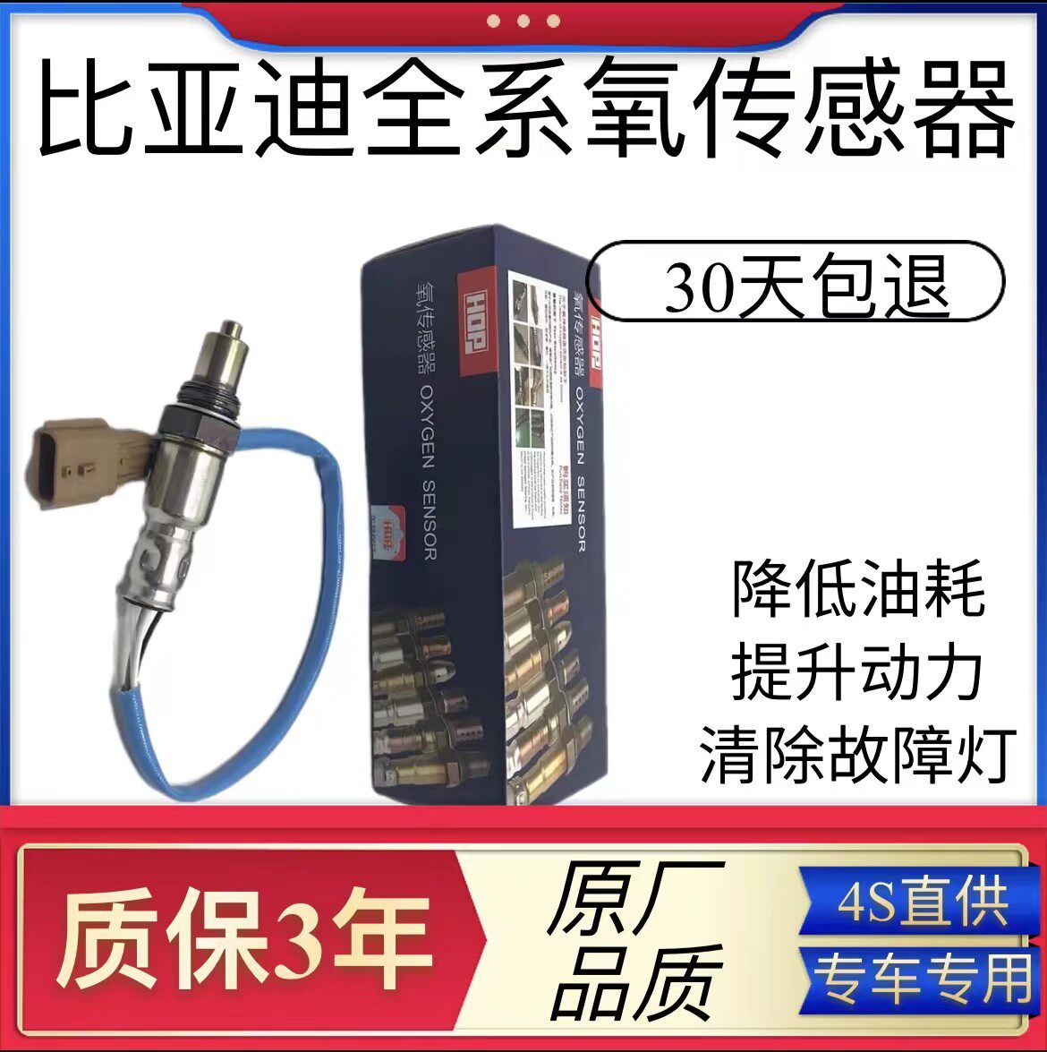 比亚迪F3前后氧传感器原厂上下游氧BYD秦宋F0 L3 G3 G6 S6 M6