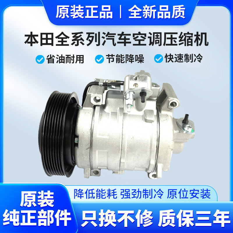 适用雅阁奥德赛思域CRV锋范凌派歌诗图飞度空调压缩机冷气泵