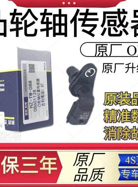 适配HyundaiIX35索八智跑名图御翔领翔狮跑K5K4凸轮轴位置感测器