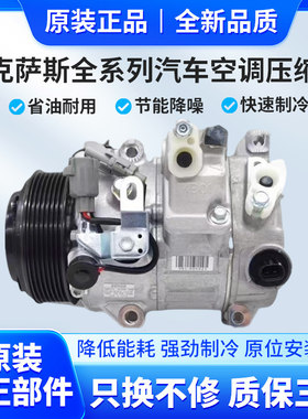 适用凌志GS250 GS300 GX400 GX460GX470空调压缩机冷气泵