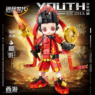 创玩世代积木国潮机甲战神西游哪吒组装模型儿童拼装玩具礼物8880