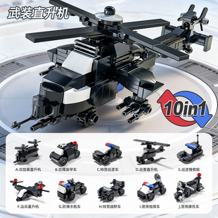 启悟积木10合1武装直升机装甲车摩托搜救艇组装模型男孩拼装玩具