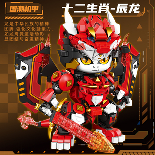 创玩世代积木国潮机甲十二生肖幻变龙吟组装模型儿童拼装玩具8814
