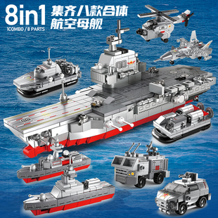 启悟积木8合1超级航空母舰气垫艇驱逐护卫舰组装模型男孩拼装玩具