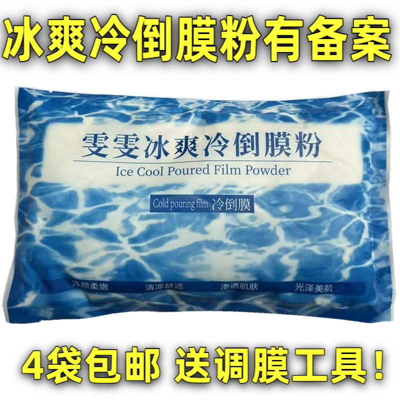 雯雯冰爽冷倒膜粉硬膜粉360克