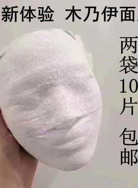 美容院木乃伊石膏绷带面膜条贴片