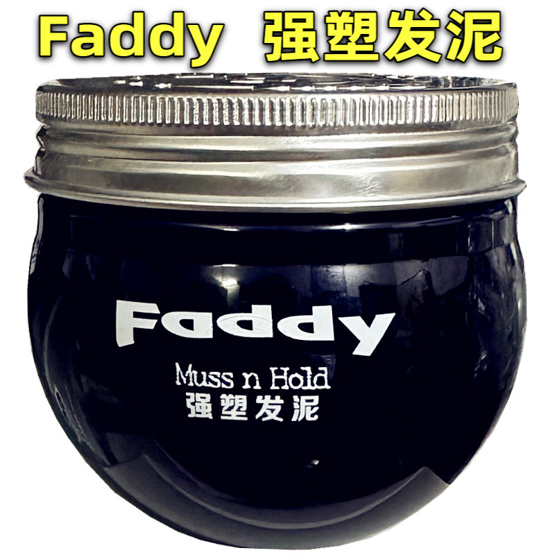 IDA艾的Faddy激硬持久发泥150ml