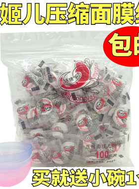 压缩面膜 压缩纸膜100颗粒 马姬儿面膜纸 带防伪 美容院专用产品