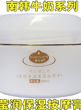 豪莎妮牛奶按摩膏250ml面部手部