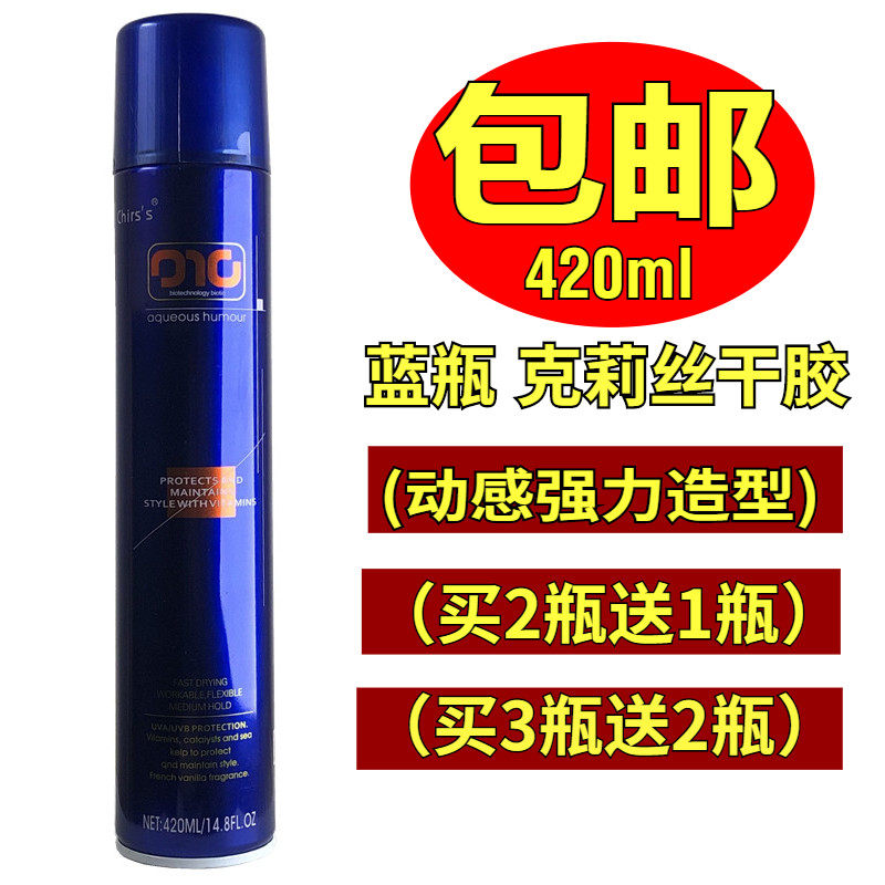包邮 克丽丝(克莉丝)动感强力造型定型干胶速干喷雾发胶 水果味