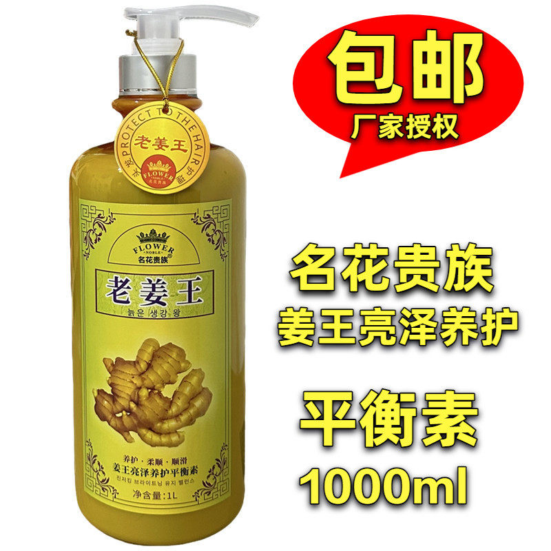 包邮 名花贵族姜王纯姜汁精华水疗护发素1000ml姜王水疗素