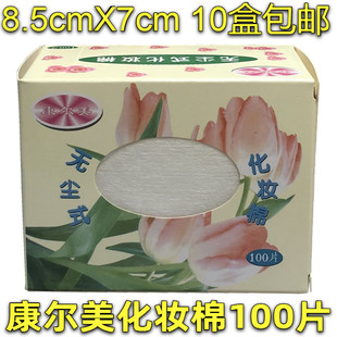 化妆棉 无尘式 卸妆棉洗甲棉 8.5cmx7cm 100片 美容院装 薄装 康尔美
