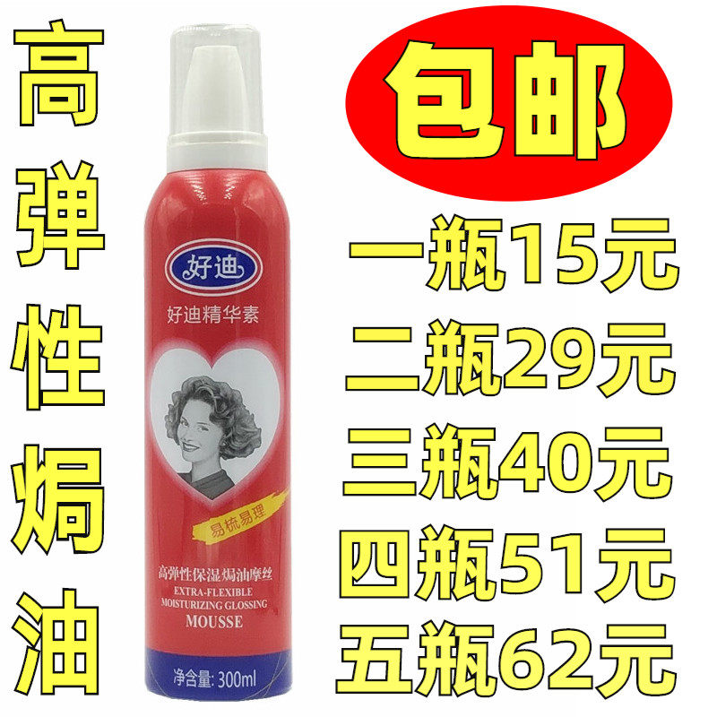 好迪保湿焗油摩丝 持久定型蓬松泡沫喷雾卷发头发造型男女士300ml