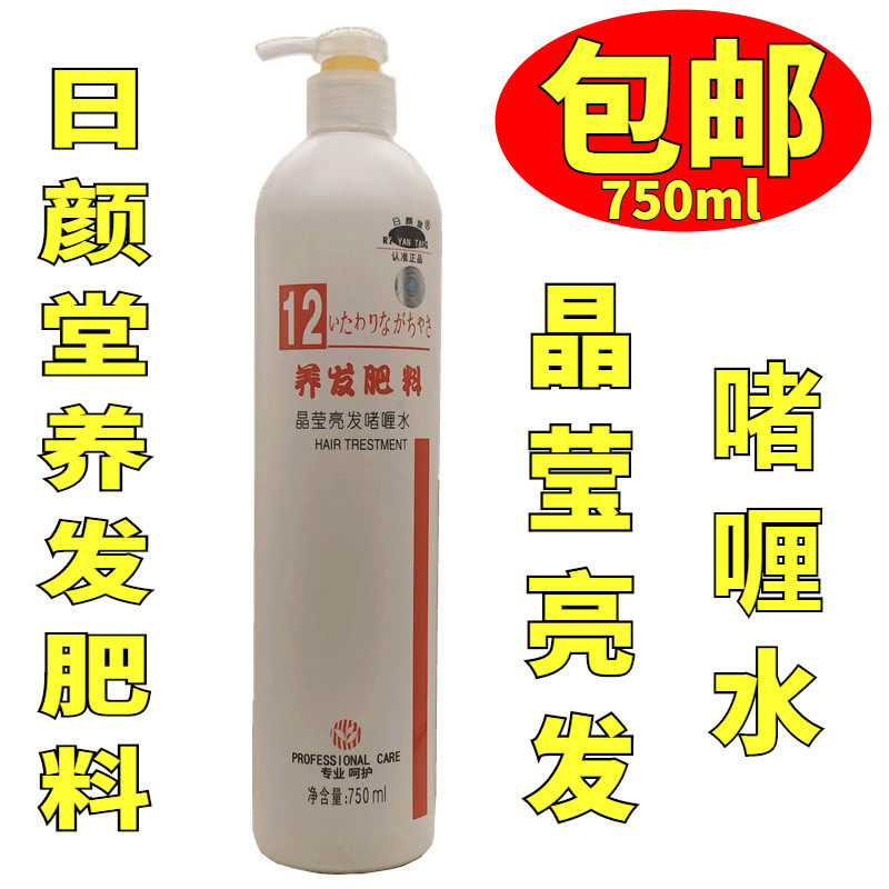 包邮 日颜堂养发肥料晶莹亮发12号啫喱水750ml 保湿持久定型护发