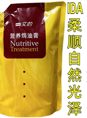 包邮 原装艾的IDA离子营养焗油膏500ml发膜倒膜改善毛躁丝般柔滑