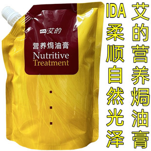 包邮 原装艾的IDA离子营养焗油膏500ml发膜倒膜改善毛躁丝般柔滑