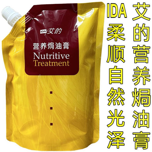 艾的IDA离子营养焗油膏500ml发膜