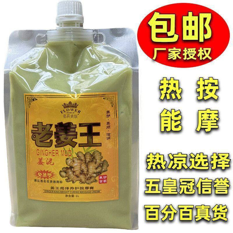 包邮名花贵族老姜王姜泥滋养头皮热能按摩膏1L姜王头部按摩膏袋装