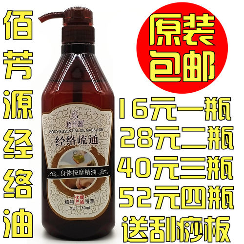 包邮佰芳源经络疏通背部身体按摩
