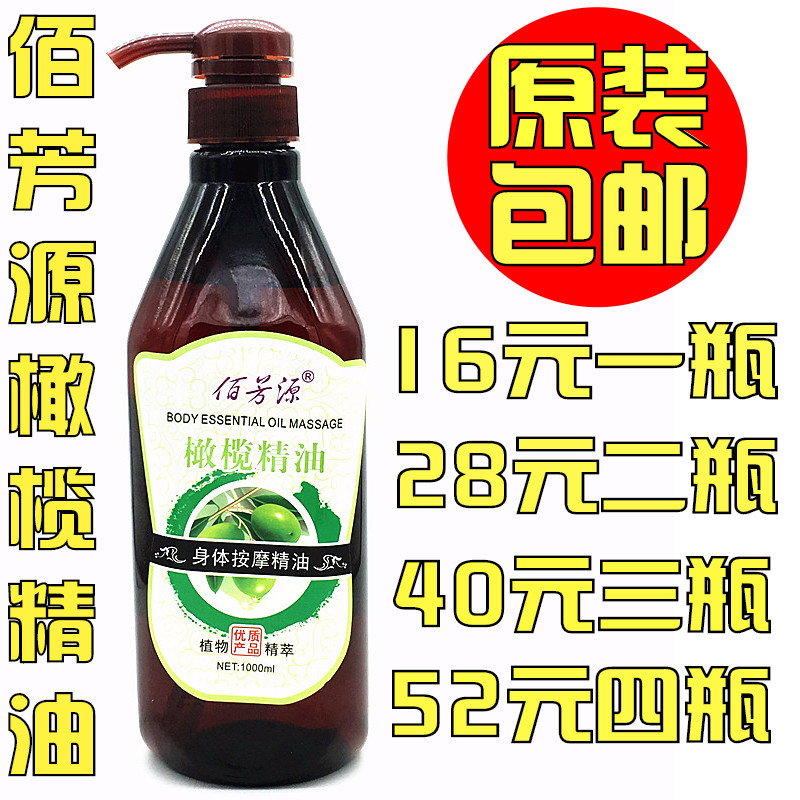 包邮佰芳源橄榄油 基础油 美容院装身体按摩精油 750ml 推油