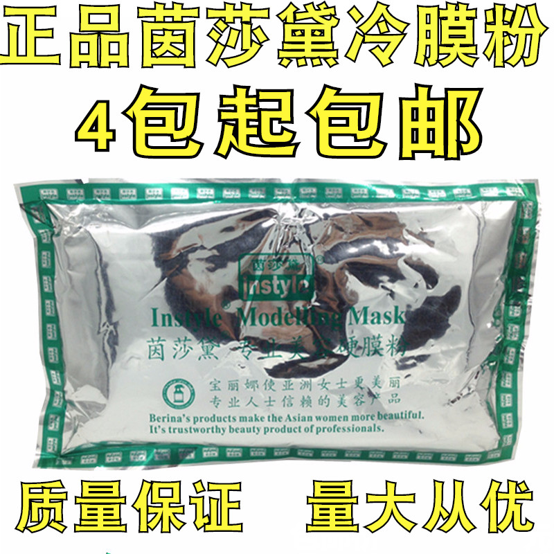 實(shí)體現(xiàn)貨供應(yīng) 茵莎黛 (冷膜粉)美容面膜粉硬膜粉薄荷冰膜 400g/包