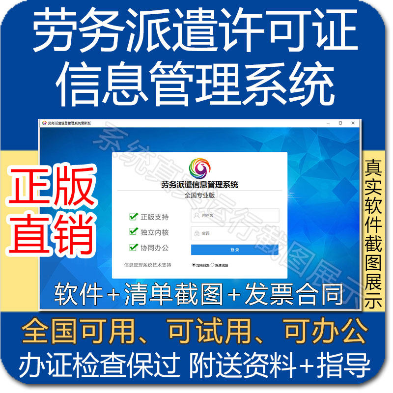 劳务派遣信息管理系统软件办劳务派遣许可证信息系统清单管理系统
