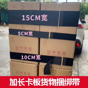 托盘固定带货物打包带 10cm宽卡板绑带 简单扣物流仓储固定绳自粘