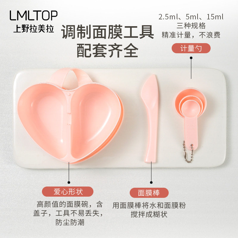拉美拉心型带盖分隔面膜碗