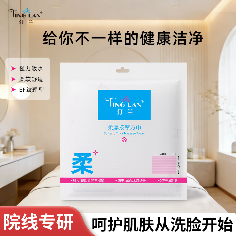 汀兰一次性加厚不掉毛洁面巾