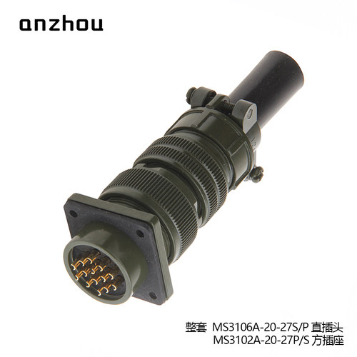 MIL-C-5015 14芯航空插头MS3106A-20-27S插座MS3102A-20-27P