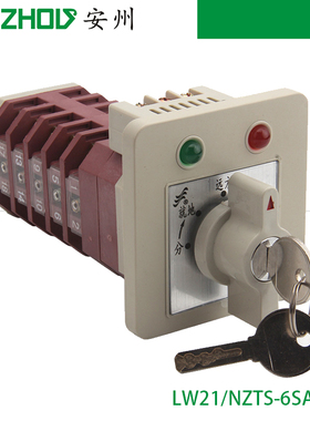 LW12-16转换开关LW21/NZTS-6SA(N2)组合开关面板带指示灯