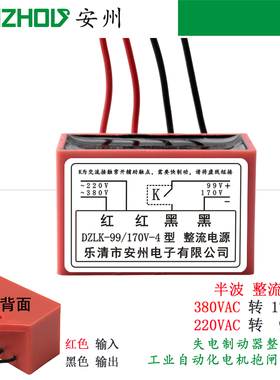 安州 整流器DZLK-99/170V-4 吊篮电机抱闸整流电源模块 整流装置