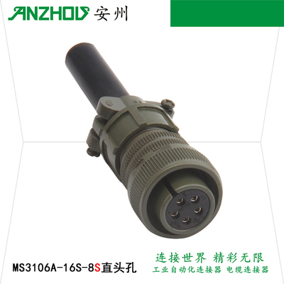 5015美军标航空插头5芯MS3106A-16S-8S/16S-8P连接器MS3057-8A