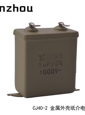 CJ41 CJ40-2 1uF 1000V 金属化纸介电容器 铁壳电容器
