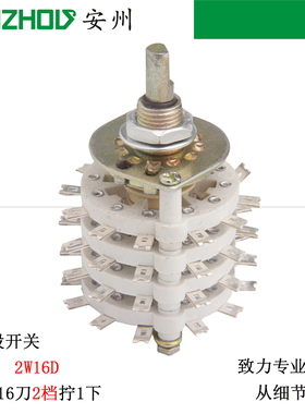 KCT多刀多掷开关 多档开关拧1下旋转开关4层16刀2档波段开关2W16D