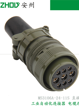 MS5015美军标9芯航空插头MS3106A-24-11S,MS3101A-24-11P连接器