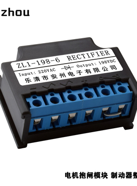 安州全波整流器ZL1-198-6电机制动抱闸整流电源模块DC198V/205V
