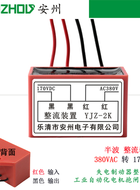 整流器 YJZ-2K 整流装置380V/170VDC电机抱闸整流块 电源模块