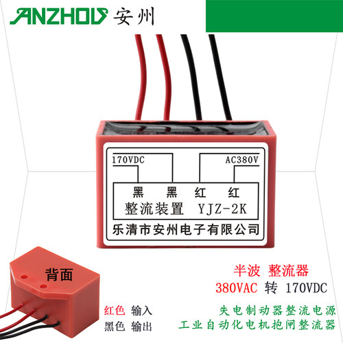整流器 YJZ-2K 整流装置380V/170VDC电机抱闸整流块 电源模块