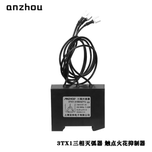 安州3TX1 31B03接触器触点火花抑制器 31B04机床用三相灭弧器3TX1